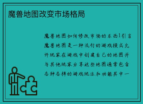 魔兽地图改变市场格局