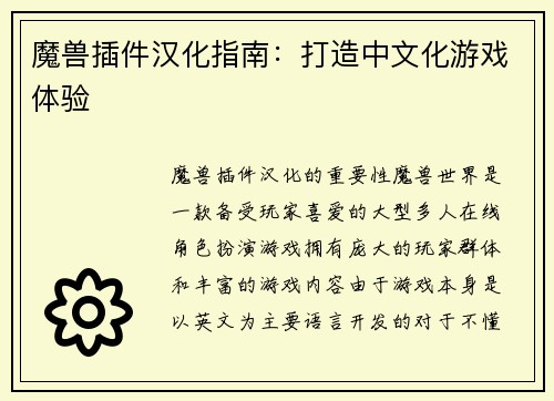 魔兽插件汉化指南：打造中文化游戏体验